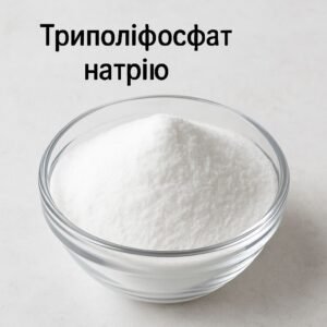 Триполіфосфат натрію