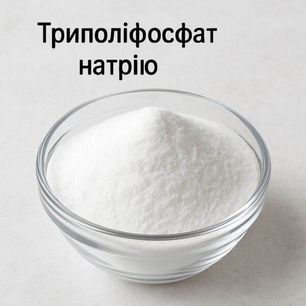 Триполіфосфат натрію
